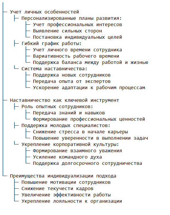 Индивидуализация подхода к управлению